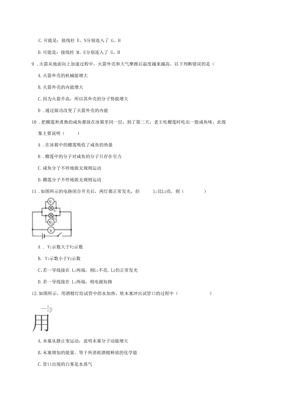 2018-2019学年广东广州海珠区九年级上期末物理试卷解析版_第3页