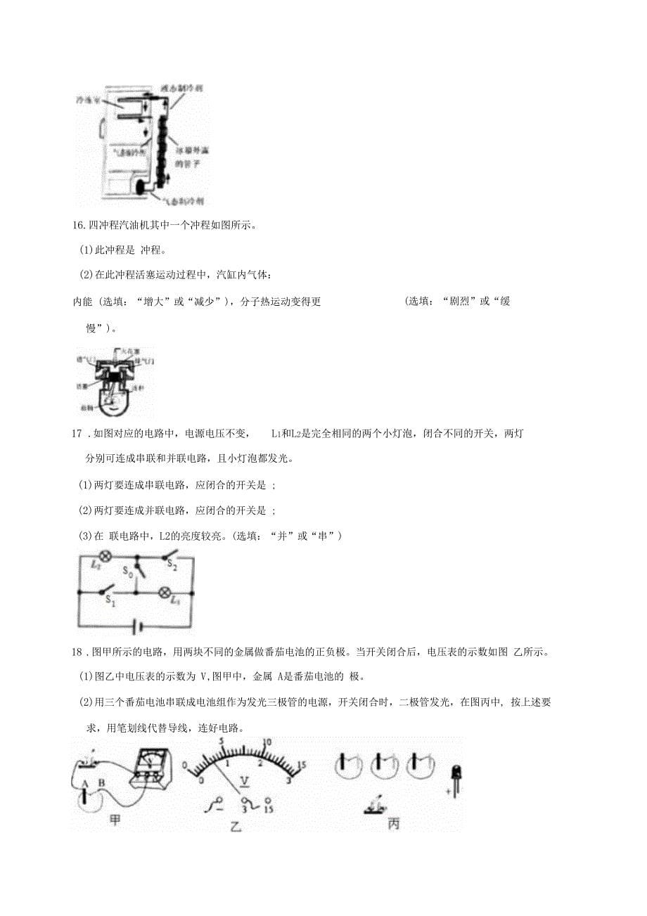 2018-2019学年广东广州海珠区九年级上期末物理试卷解析版_第5页