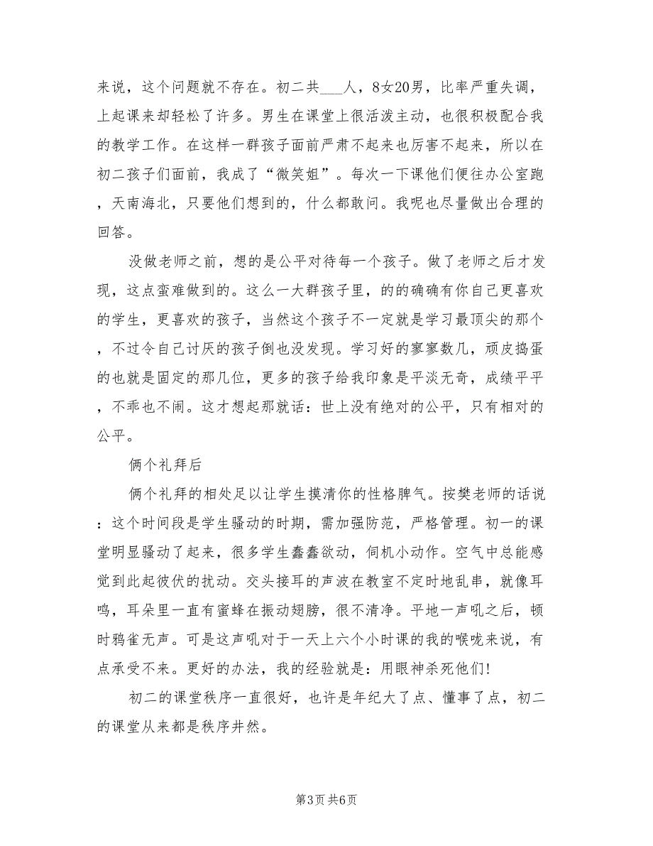 2021年培训班老师暑期实习报告.doc_第3页