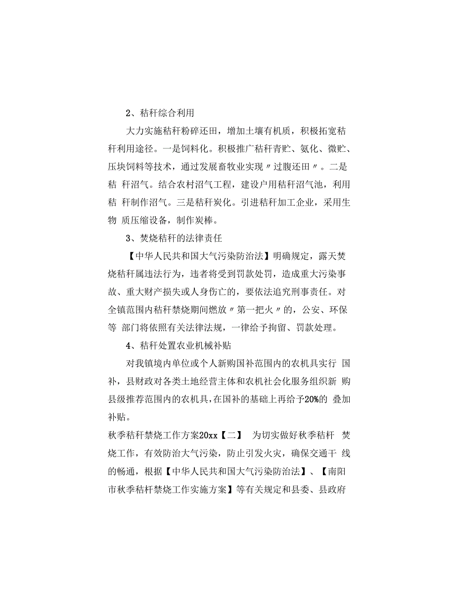 秋季秸秆禁烧工作方案_第3页