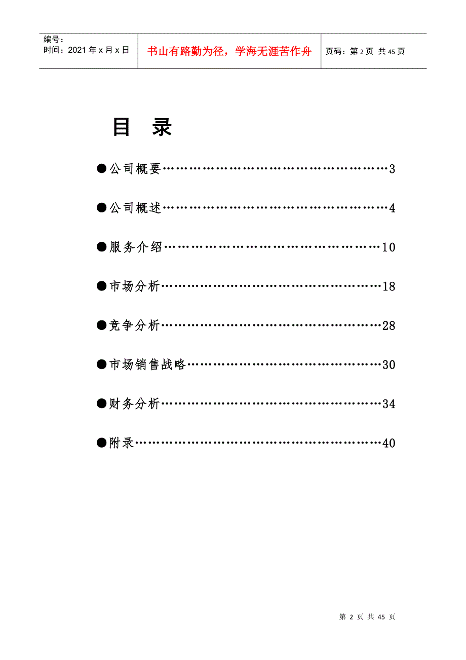 全国大学生创业大赛计划书_第2页