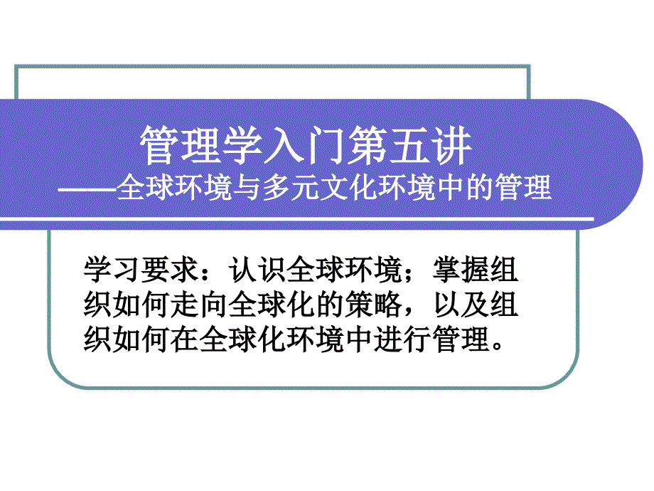 管理学入门第五讲.ppt_第1页