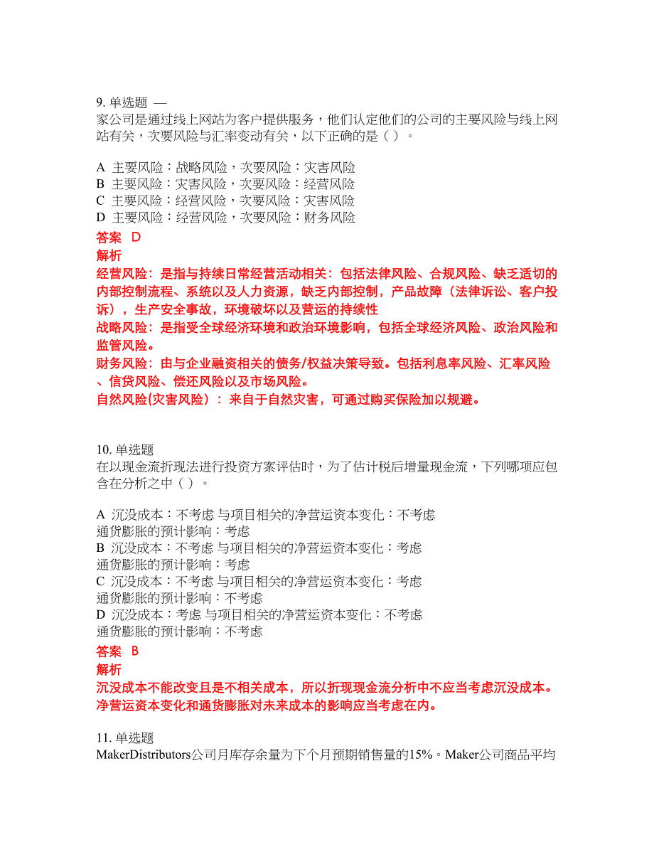 2022-2023年管理会计师试题库带答案第63期_第4页