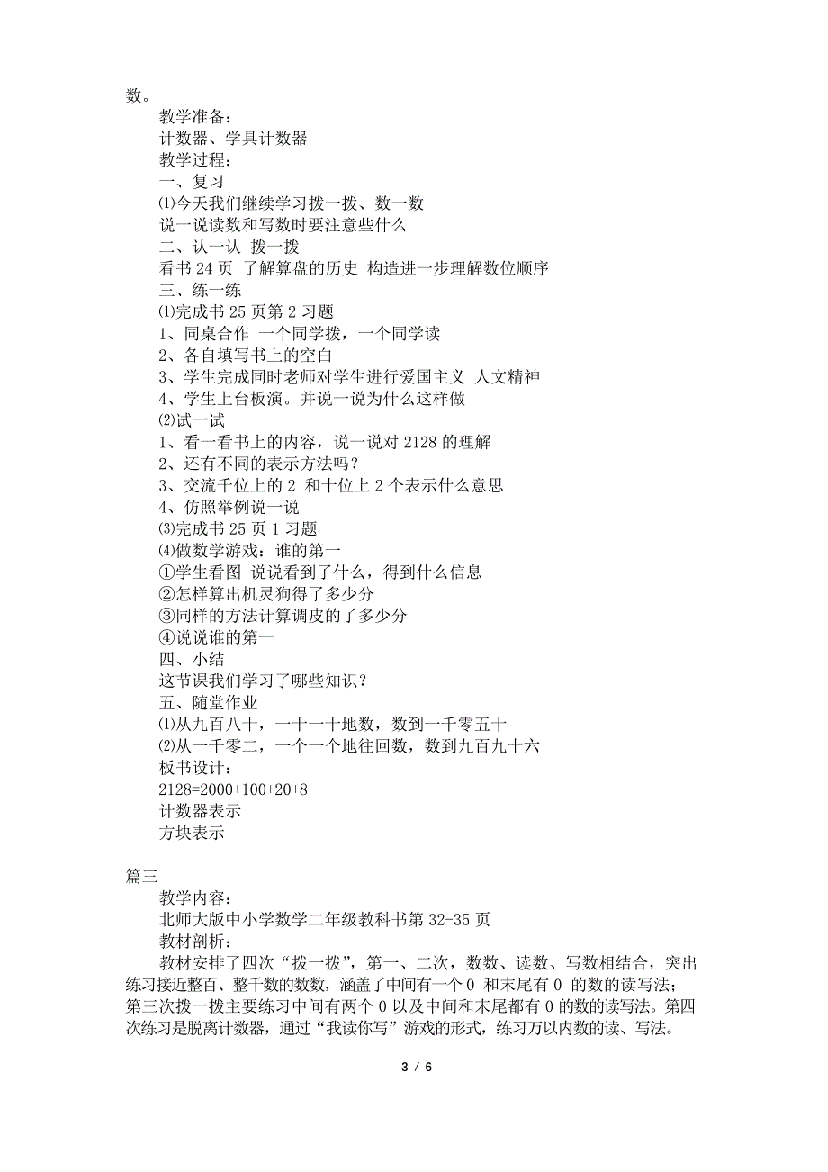 北师大版小学二年级下册数学《拨一拨》教案范文_第3页