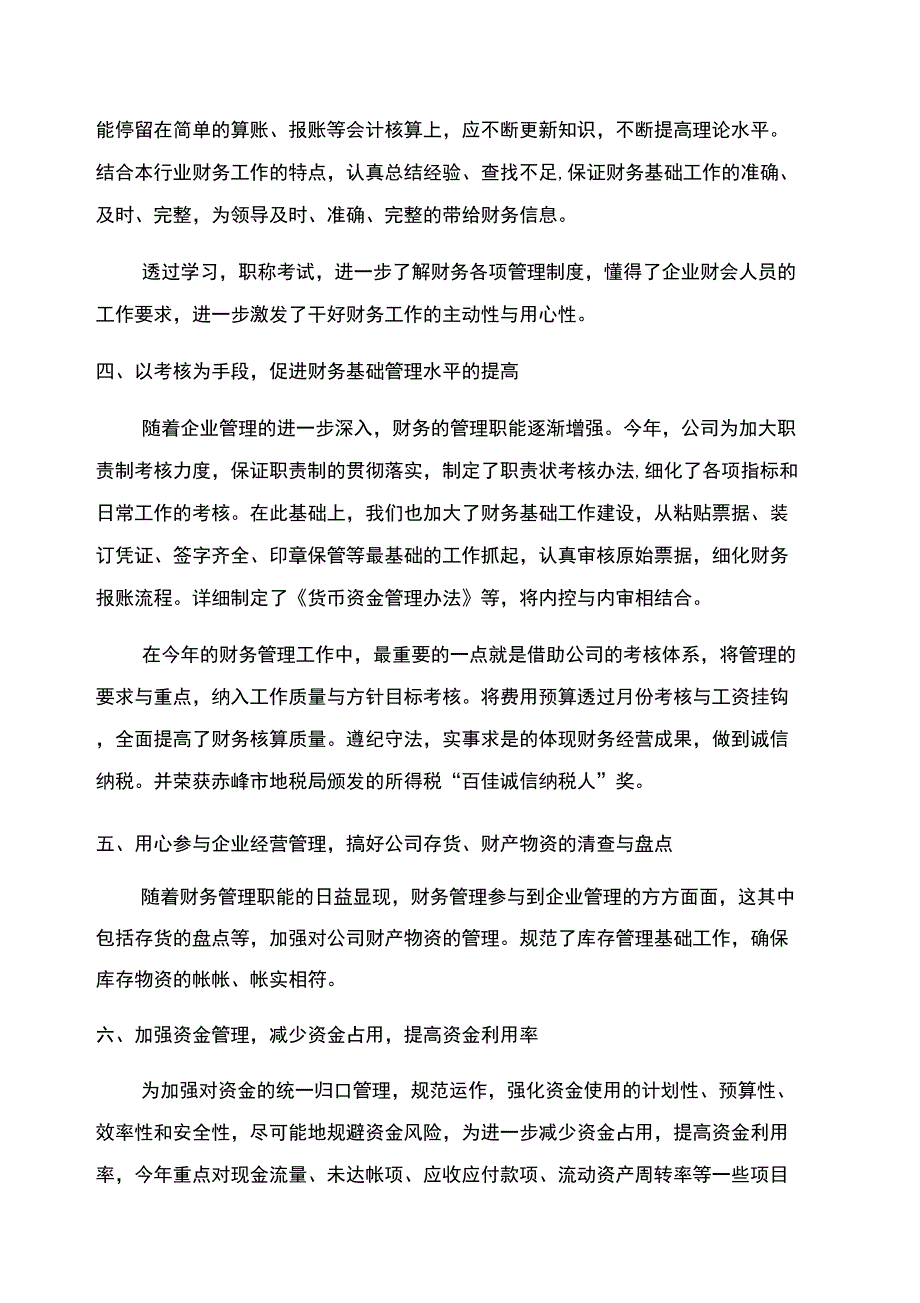 出纳人员年终工作总结范文2022_第2页