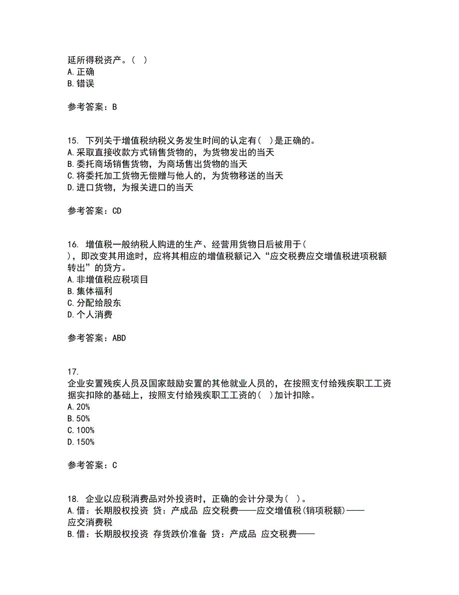 南开大学21春《税务会计》在线作业二满分答案_21_第4页