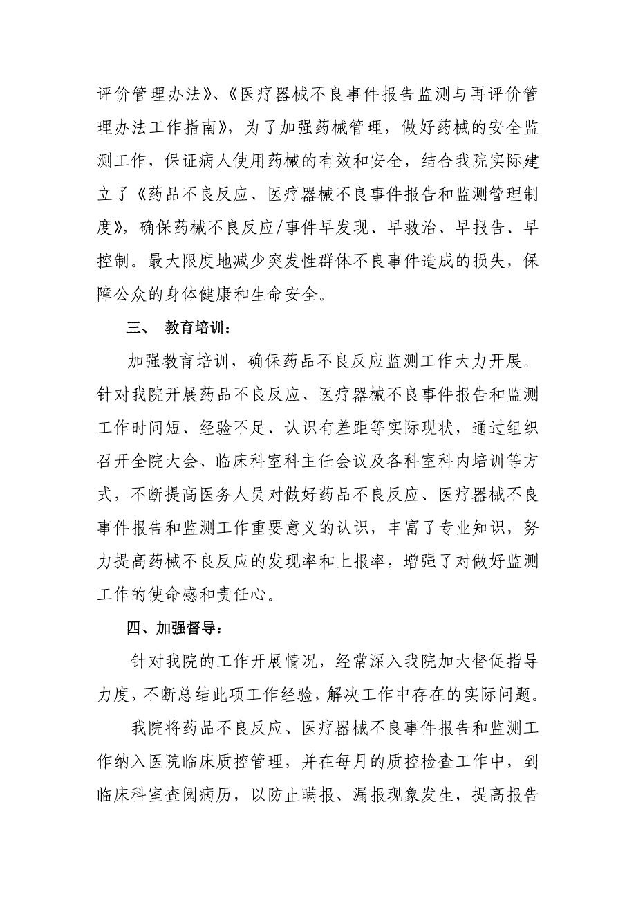 药械不良反应、事件报告监测工作总结_第2页