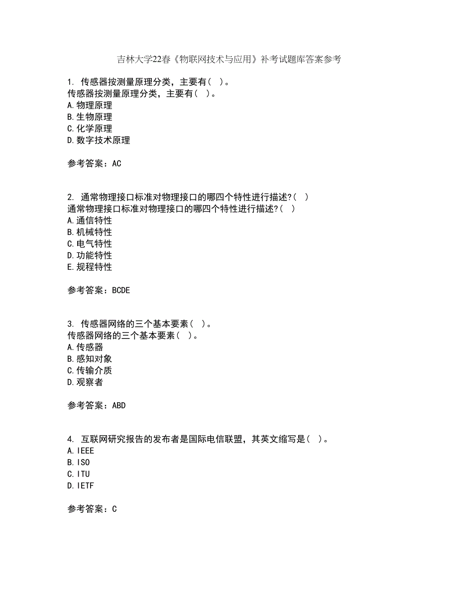 吉林大学22春《物联网技术与应用》补考试题库答案参考47_第1页