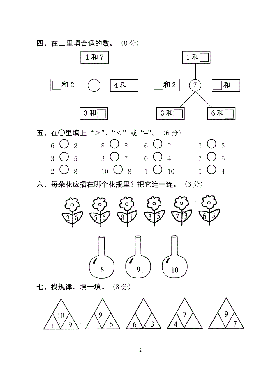 小学数学一年级测试题7_第2页