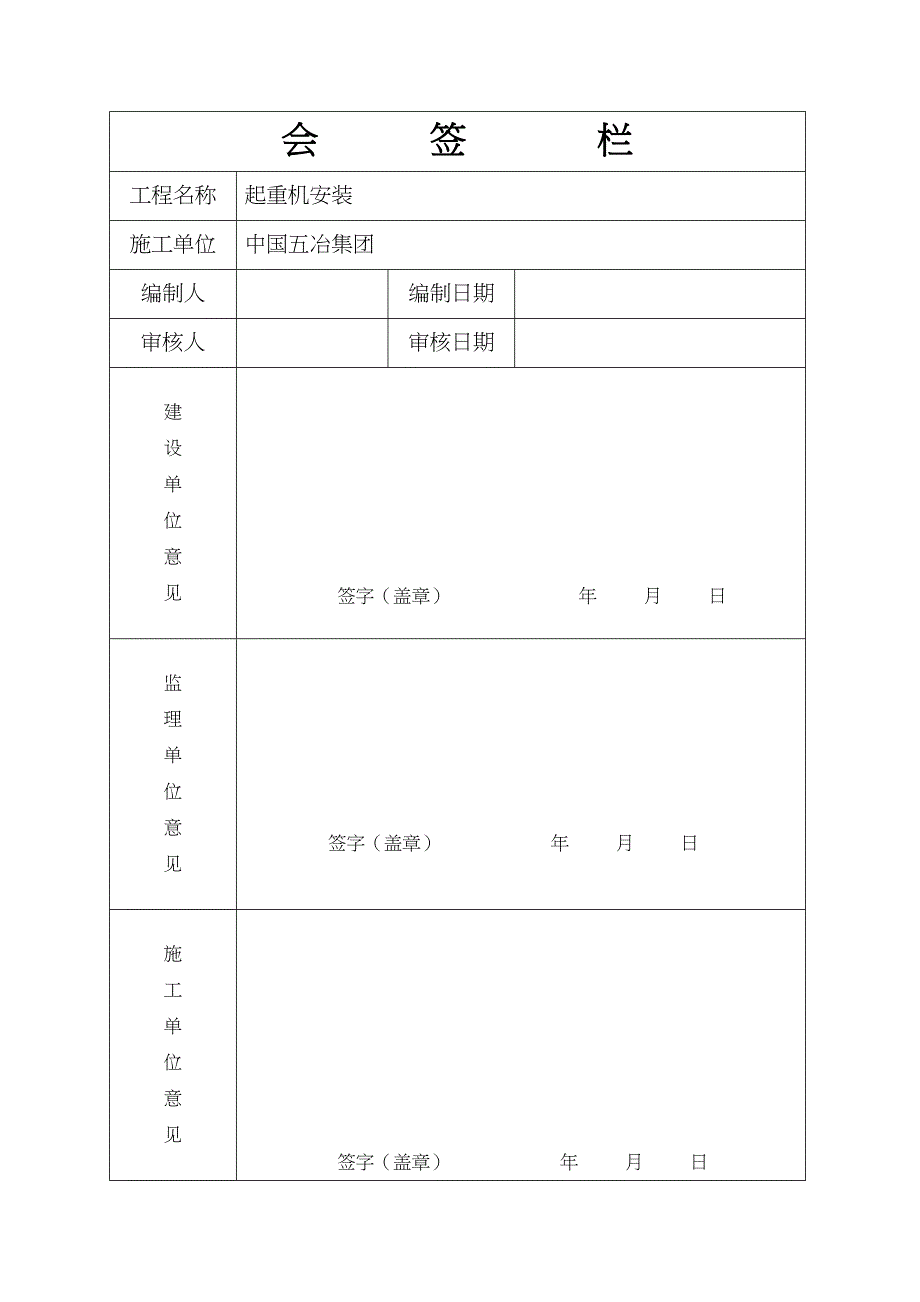 起重机安装施工组织方案_第2页