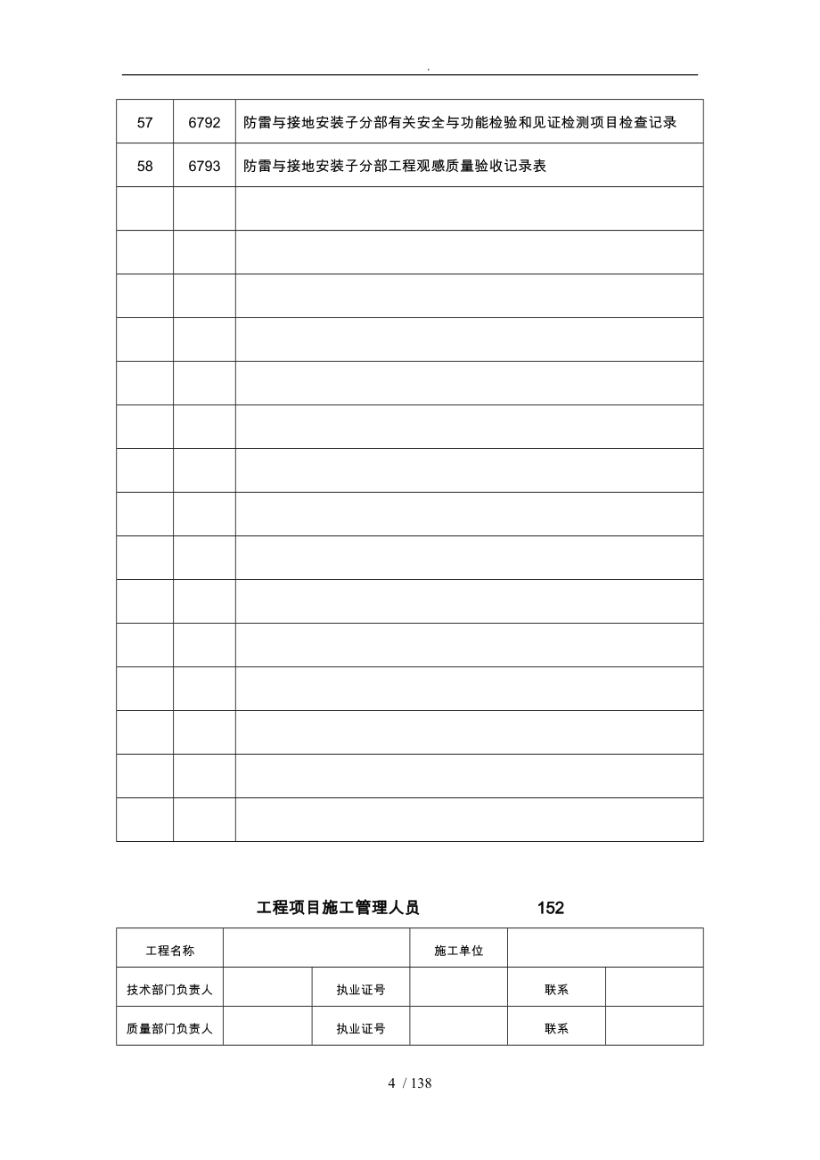 安装工程资料表格新版_第4页