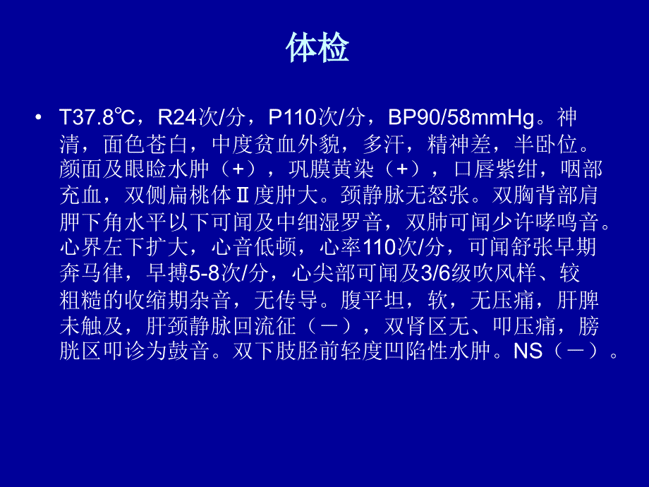 临床思维病例训练_第4页