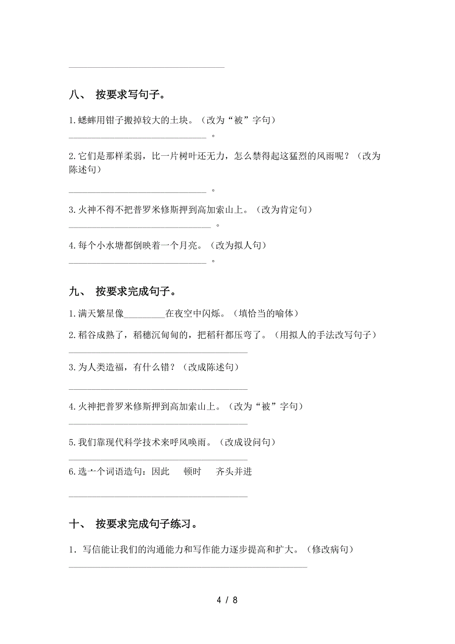 小学四年级下册语文句子练习题_第4页