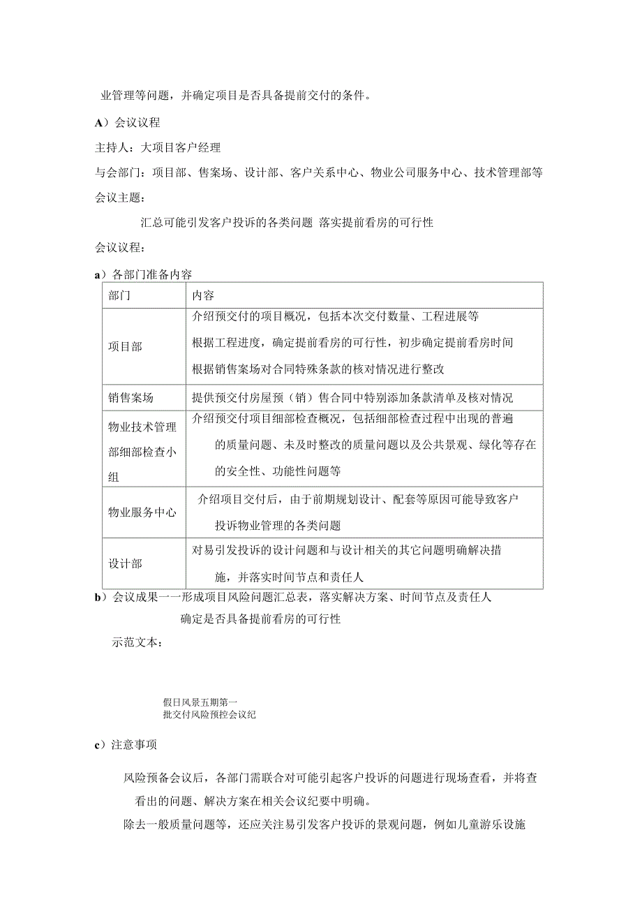 交房策划方案.docx_第3页