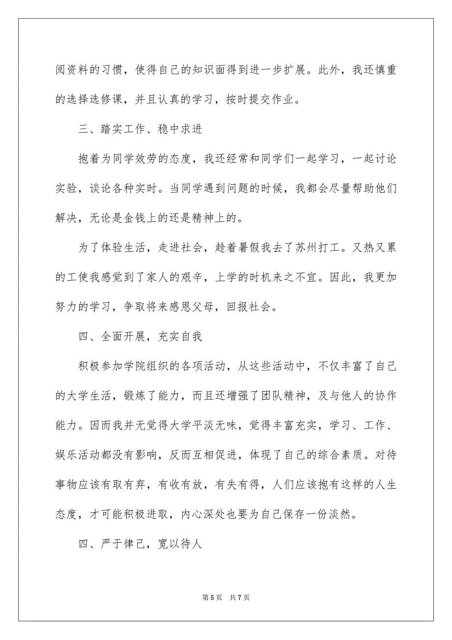 2023年大学班委自荐信.docx_第5页