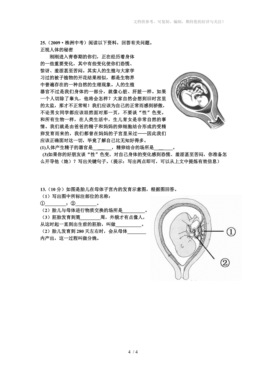 七年级下册生物第一单元测试_第4页