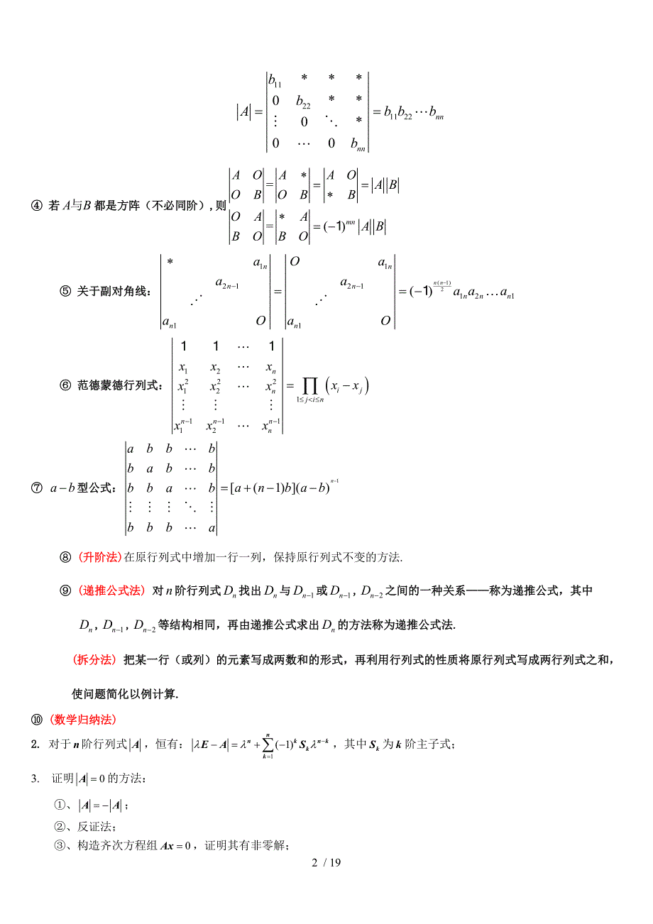 线性代数知识点归纳.doc_第2页