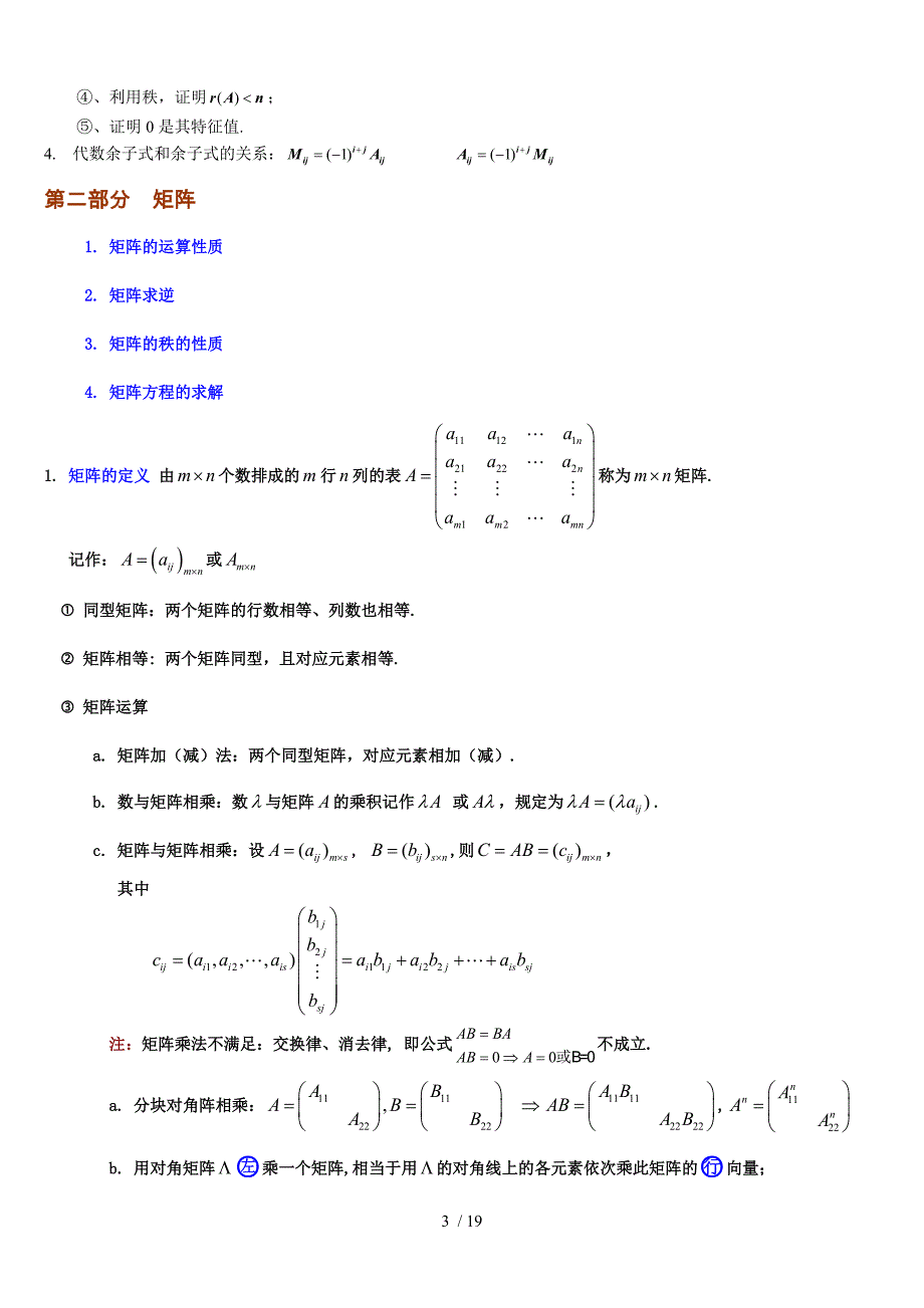 线性代数知识点归纳.doc_第3页