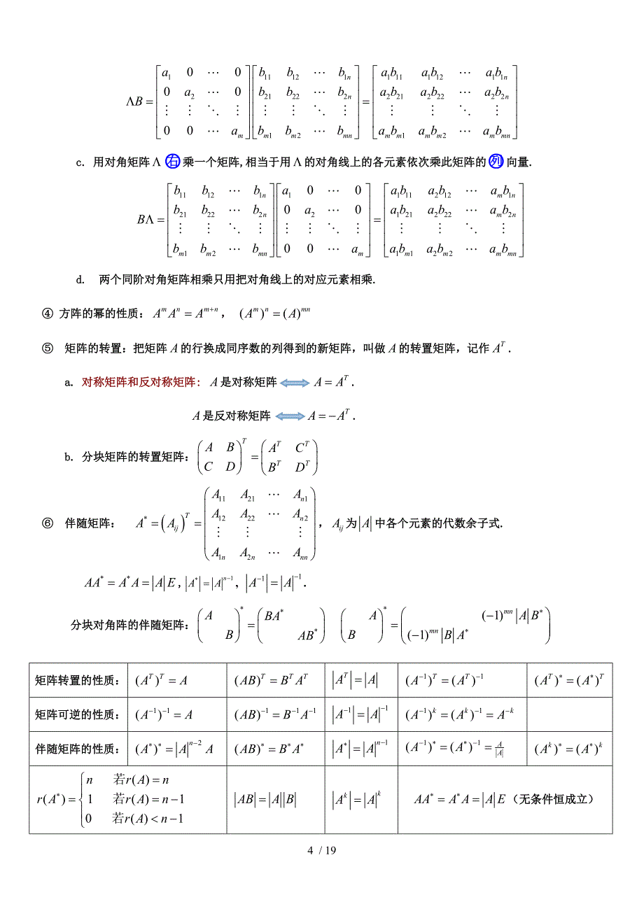 线性代数知识点归纳.doc_第4页