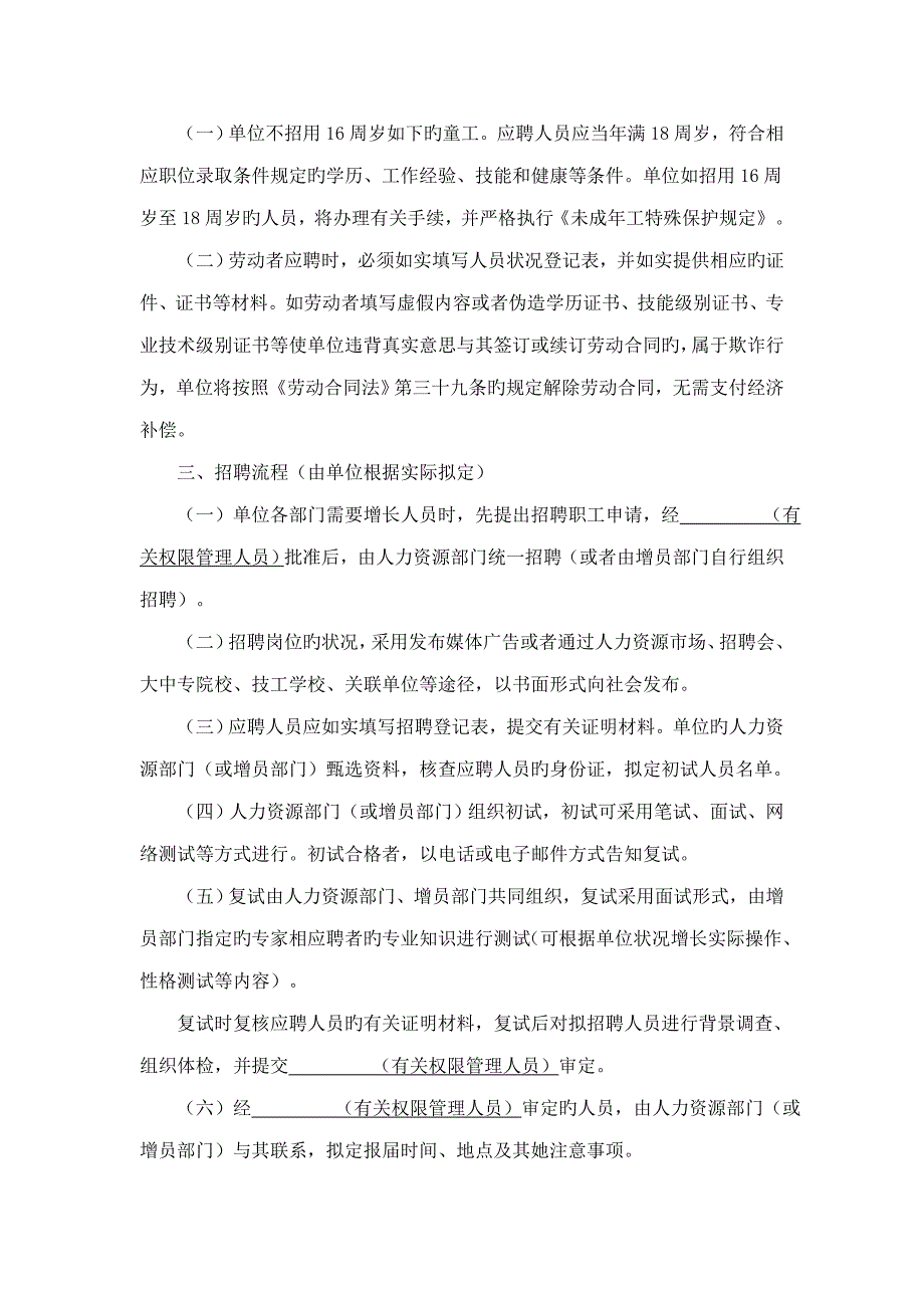 广东省用人单位用工管理规章制度参考文本_第3页