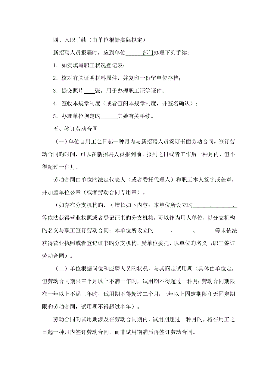 广东省用人单位用工管理规章制度参考文本_第4页