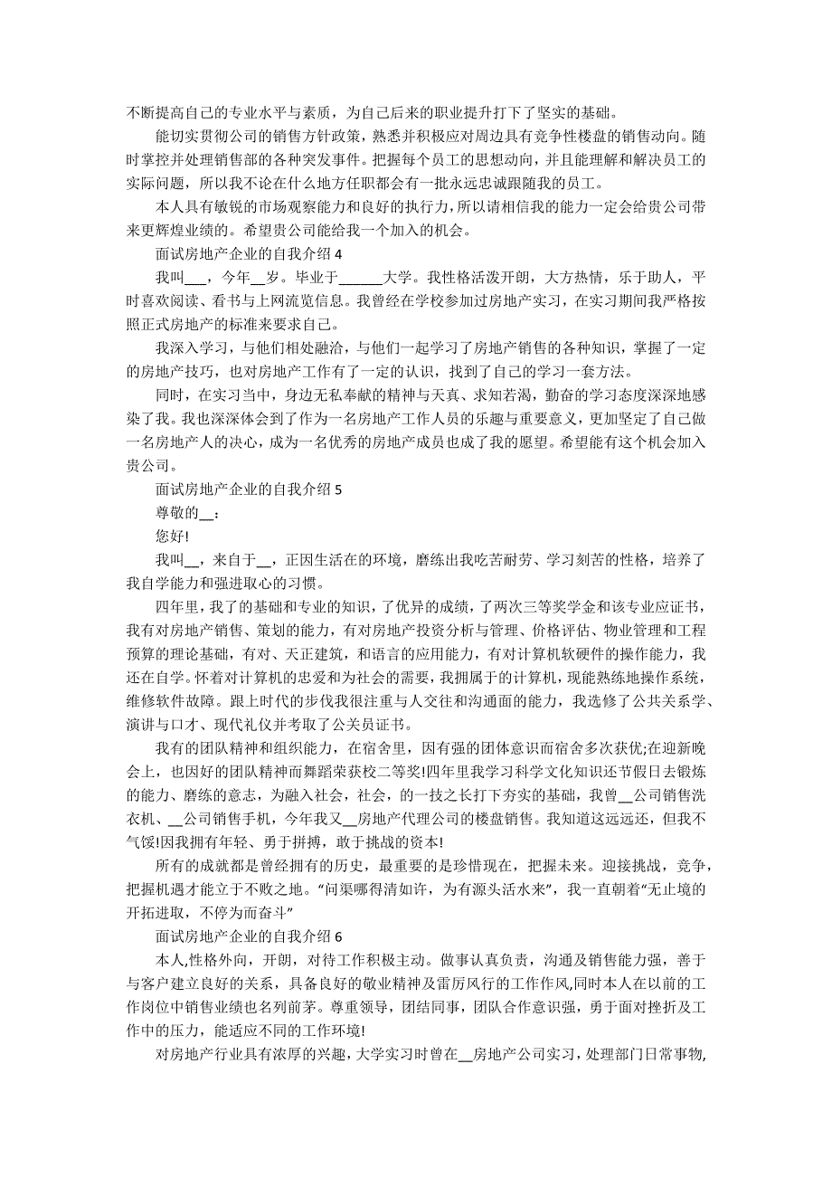 面试房地产企业的自我介绍6篇_第2页