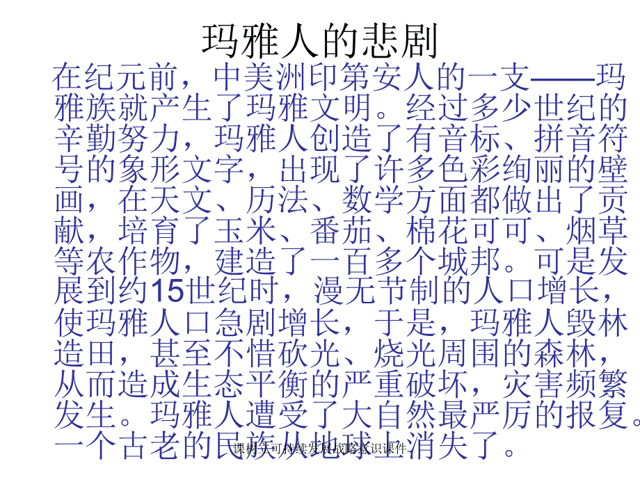 课树立可持续发展战略意识课件_第2页