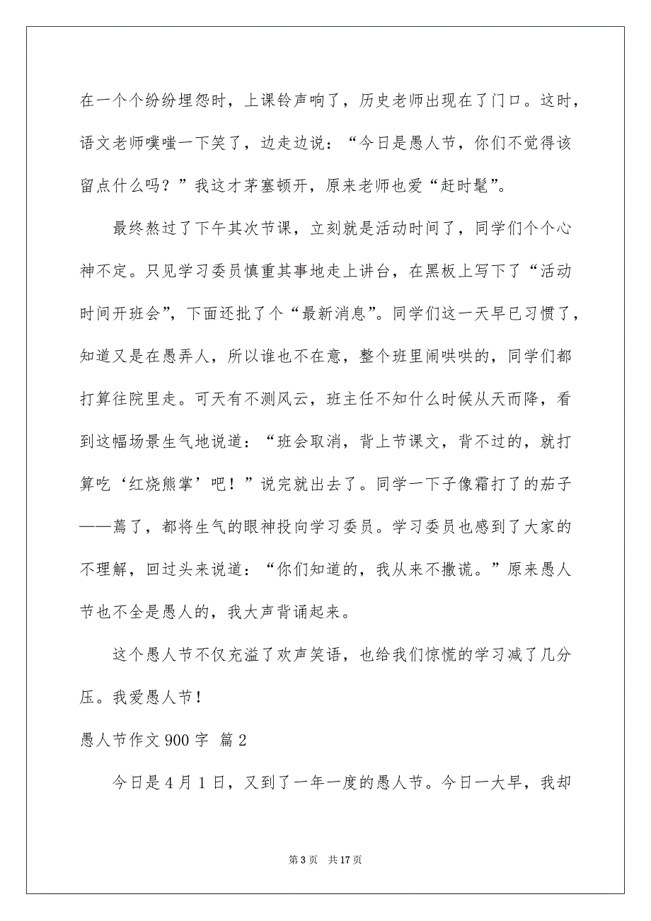 愚人节作文900字_第3页