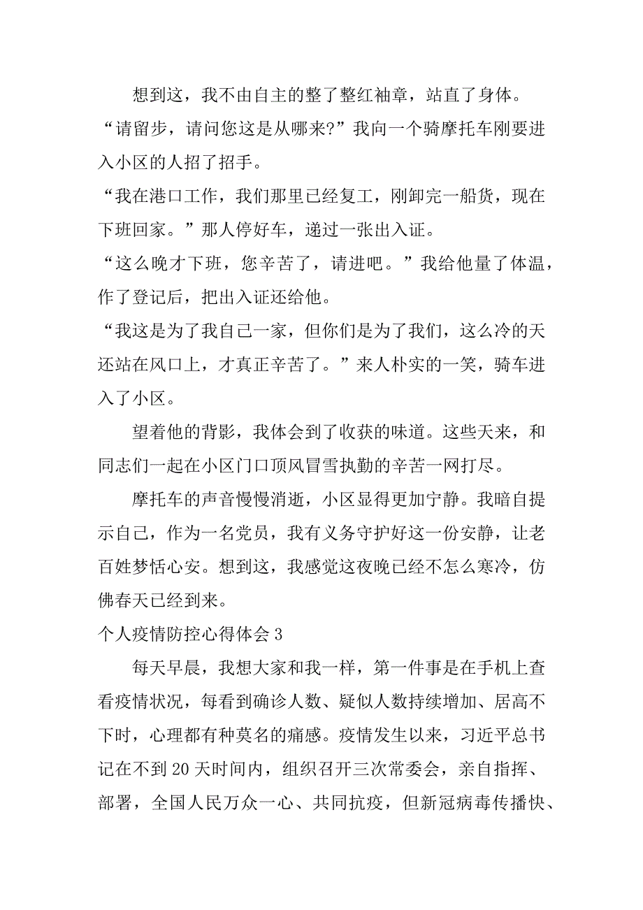 2023年个人疫情防控心得体会4篇(防控疫情个人心得体会)_第4页