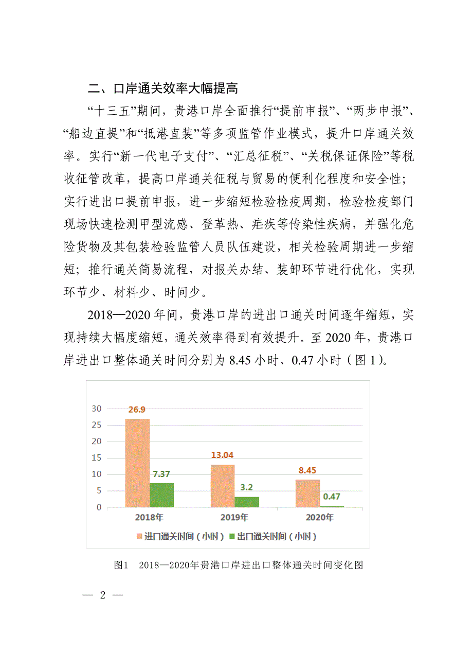 贵港市口岸开放和发展“十四五”规划.doc_第2页