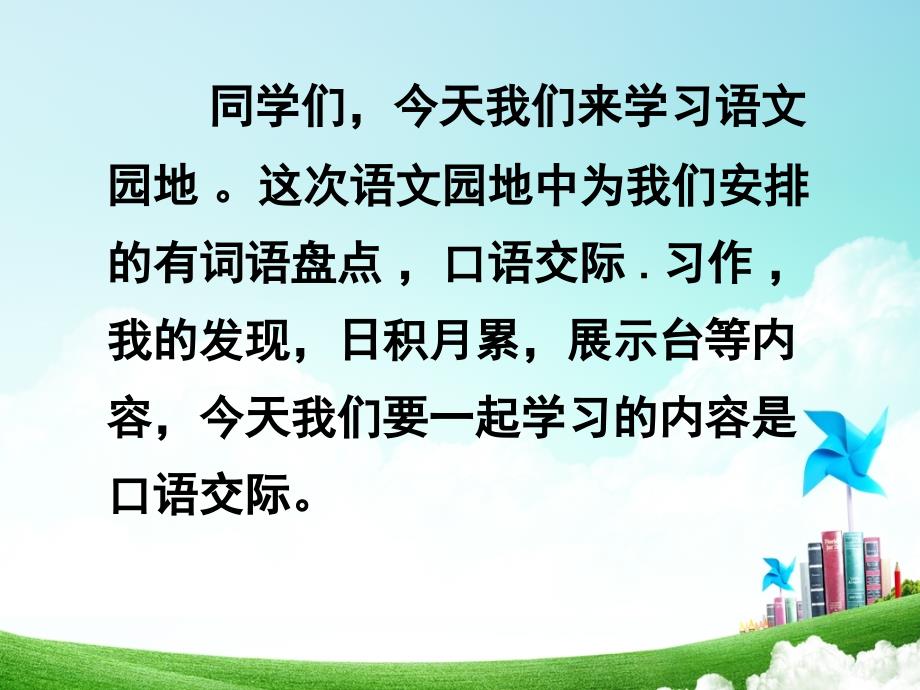 小学语文四年级第七单元口语交际七公开课教案教学设计课件公开课教案教学设计课件_第2页