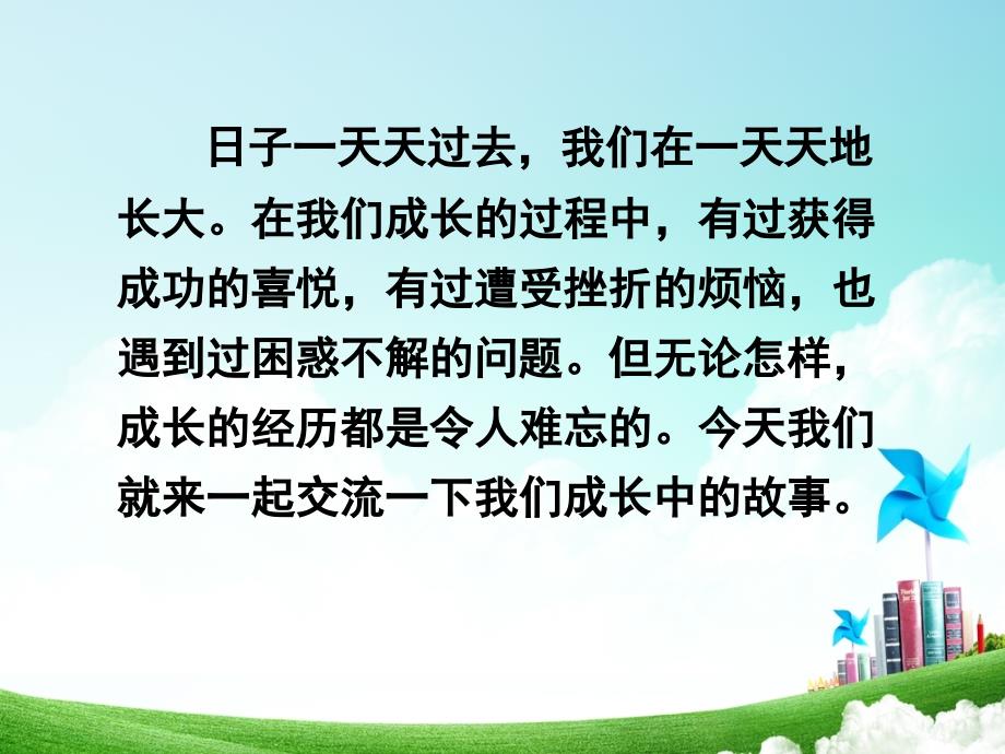 小学语文四年级第七单元口语交际七公开课教案教学设计课件公开课教案教学设计课件_第3页