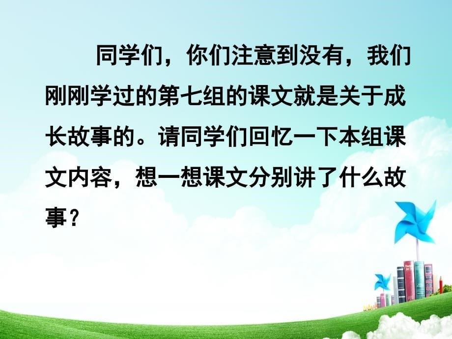 小学语文四年级第七单元口语交际七公开课教案教学设计课件公开课教案教学设计课件_第5页