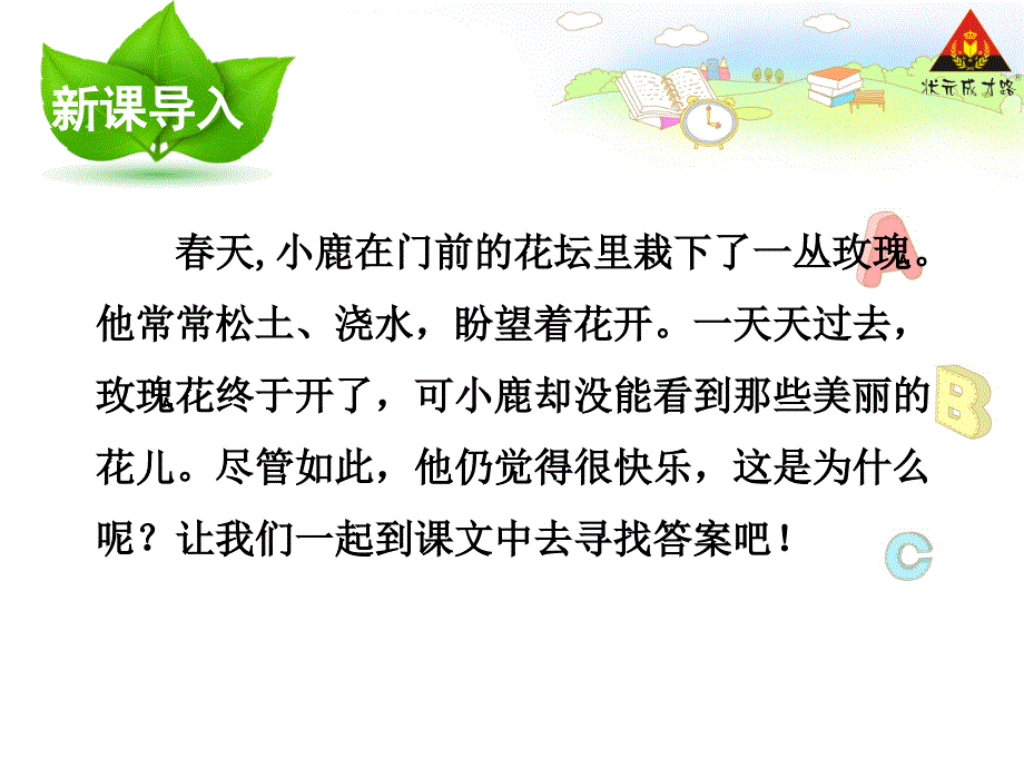 4小鹿的玫瑰花2_第2页