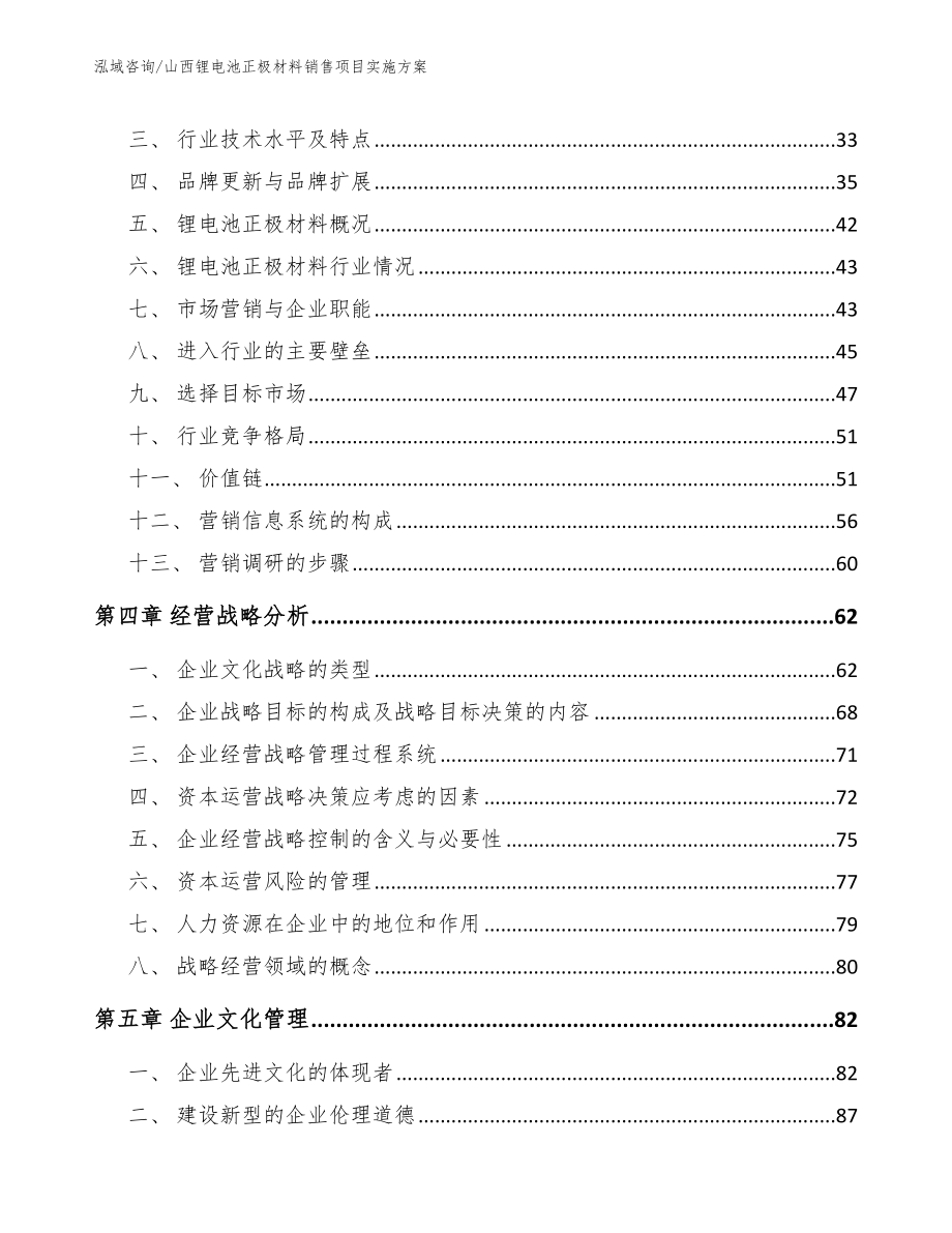 山西锂电池正极材料销售项目实施方案_第3页