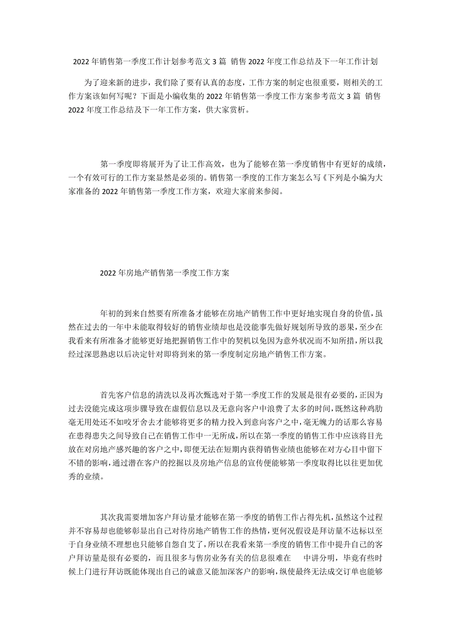 2022年销售第一季度工作计划参考范文3篇 销售2022年度工作总结及下一年工作计划_第1页