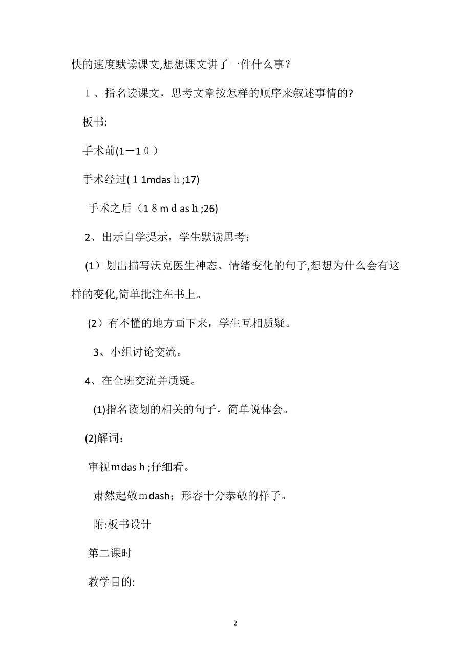 小学语文五年级教案军神教学设计之一_第2页