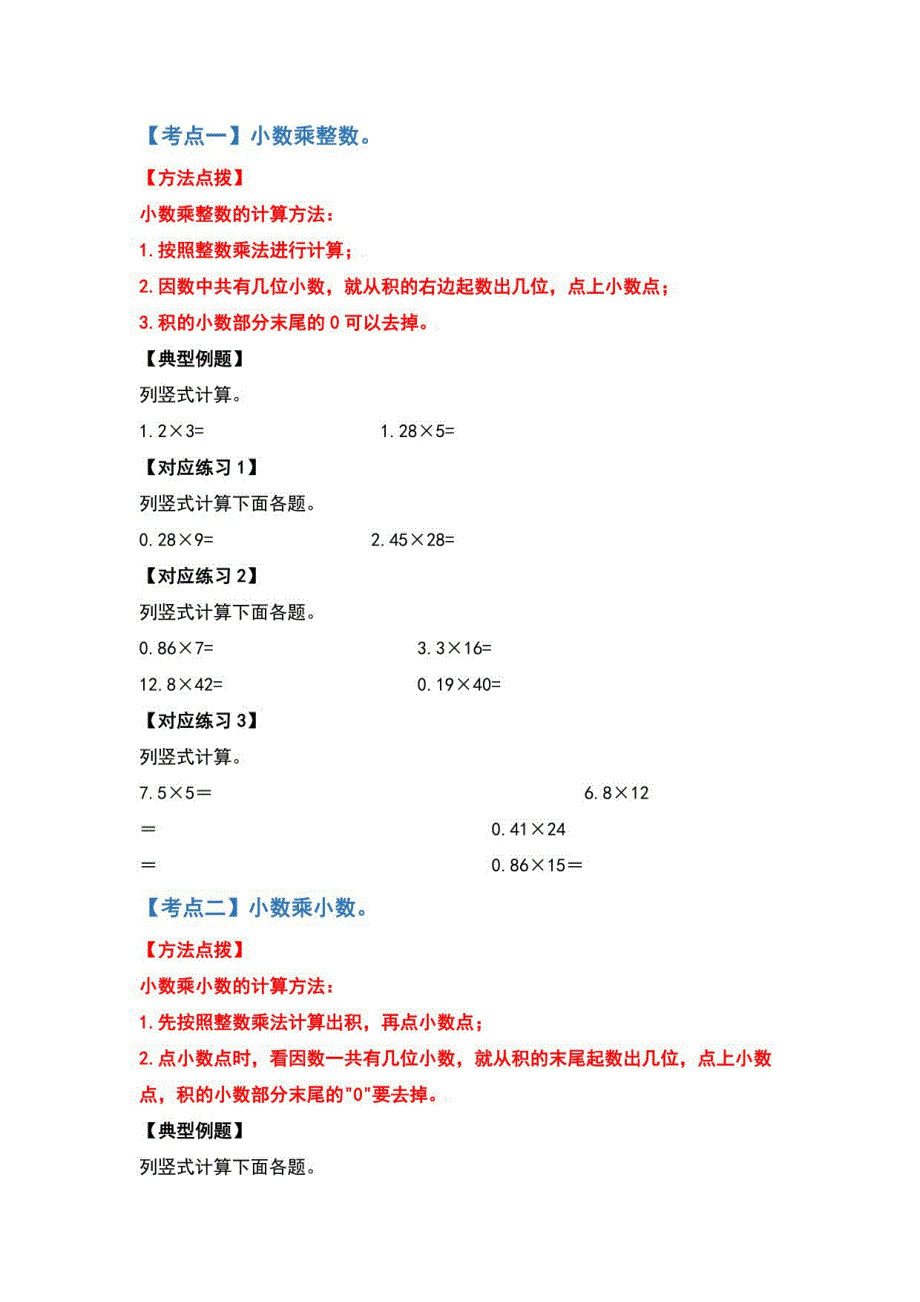 2022-2023学年人教版五年级数学上册典型例题系列之第一单元小数乘法计算篇其一含详解_第2页