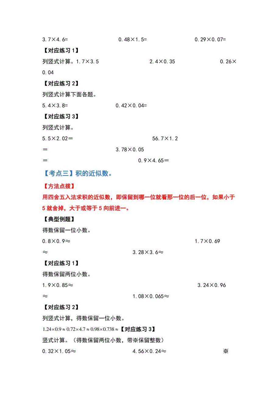 2022-2023学年人教版五年级数学上册典型例题系列之第一单元小数乘法计算篇其一含详解_第3页