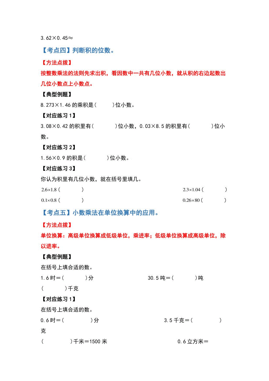 2022-2023学年人教版五年级数学上册典型例题系列之第一单元小数乘法计算篇其一含详解_第4页