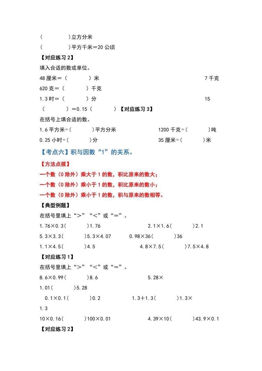 2022-2023学年人教版五年级数学上册典型例题系列之第一单元小数乘法计算篇其一含详解_第5页