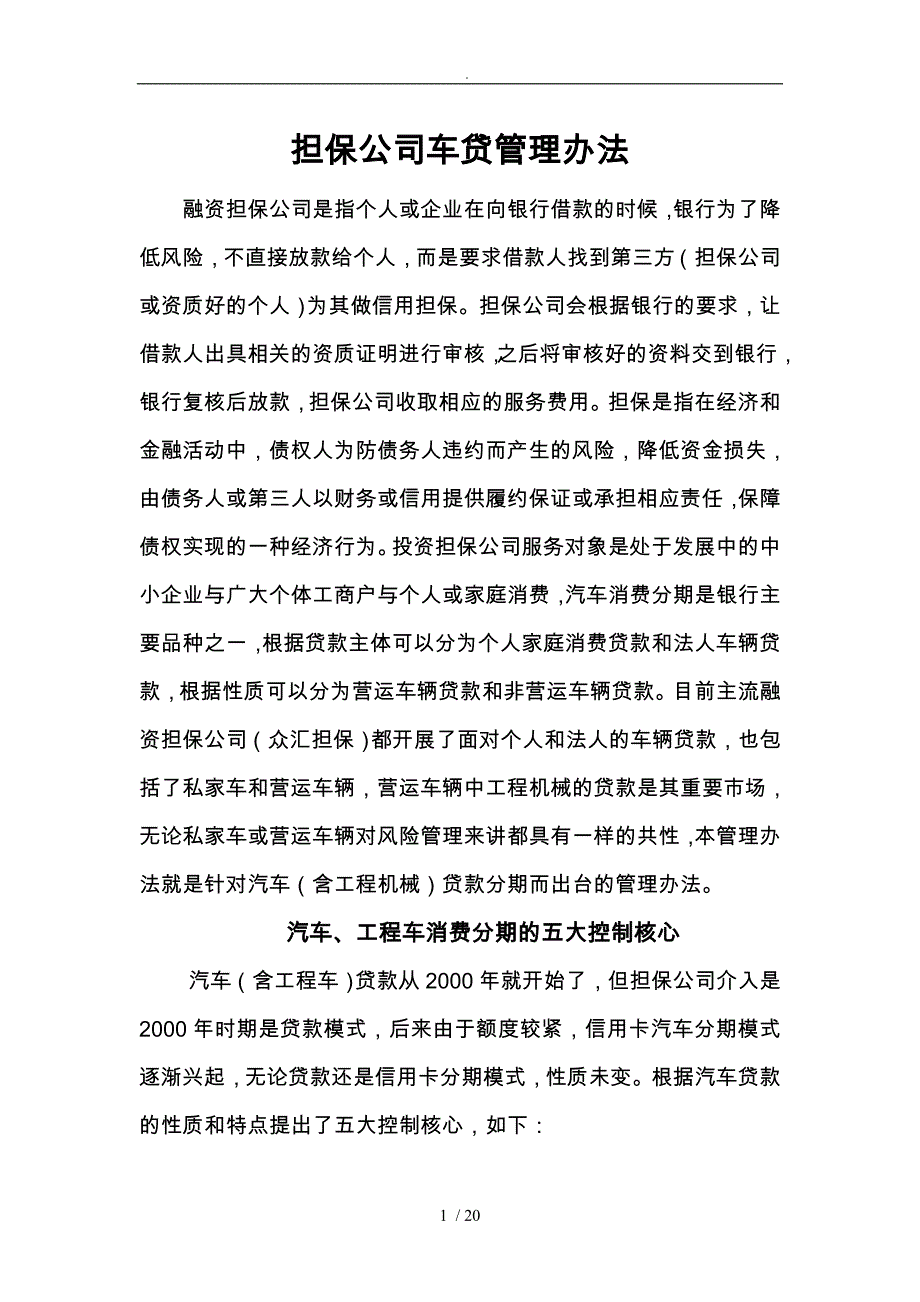 车贷运作的方案与风险控制核心_第1页