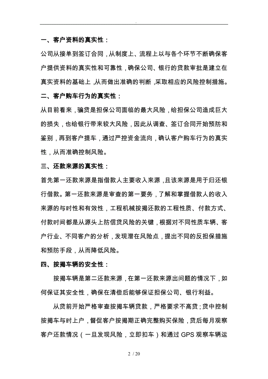 车贷运作的方案与风险控制核心_第2页