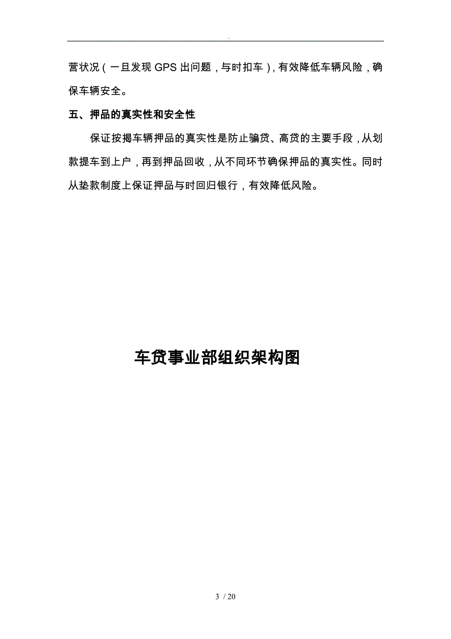 车贷运作的方案与风险控制核心_第3页