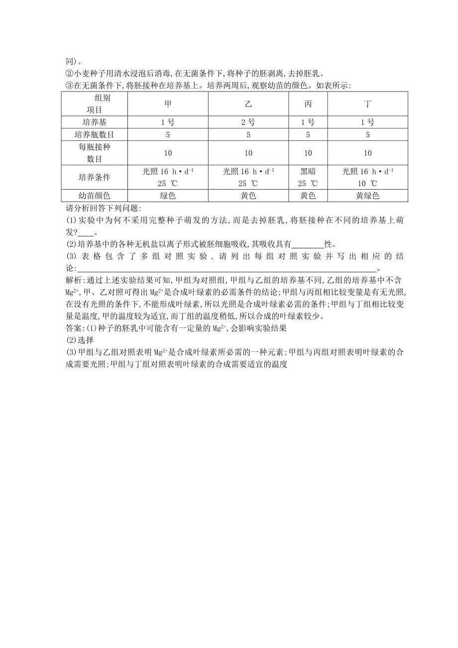 2022-2023学年高中生物第5章细胞的能量供应和利用第4节能量之源-光与光合作用第1课时捕获光能的色素和结构试题新人教版必修1_第5页