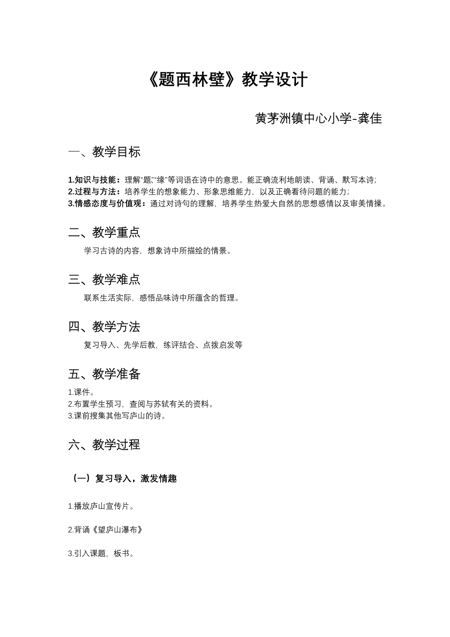 《题西林壁》教学设计[12].docx_第1页