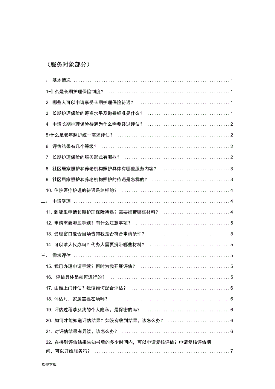 上海市长期护理保险政策_第2页