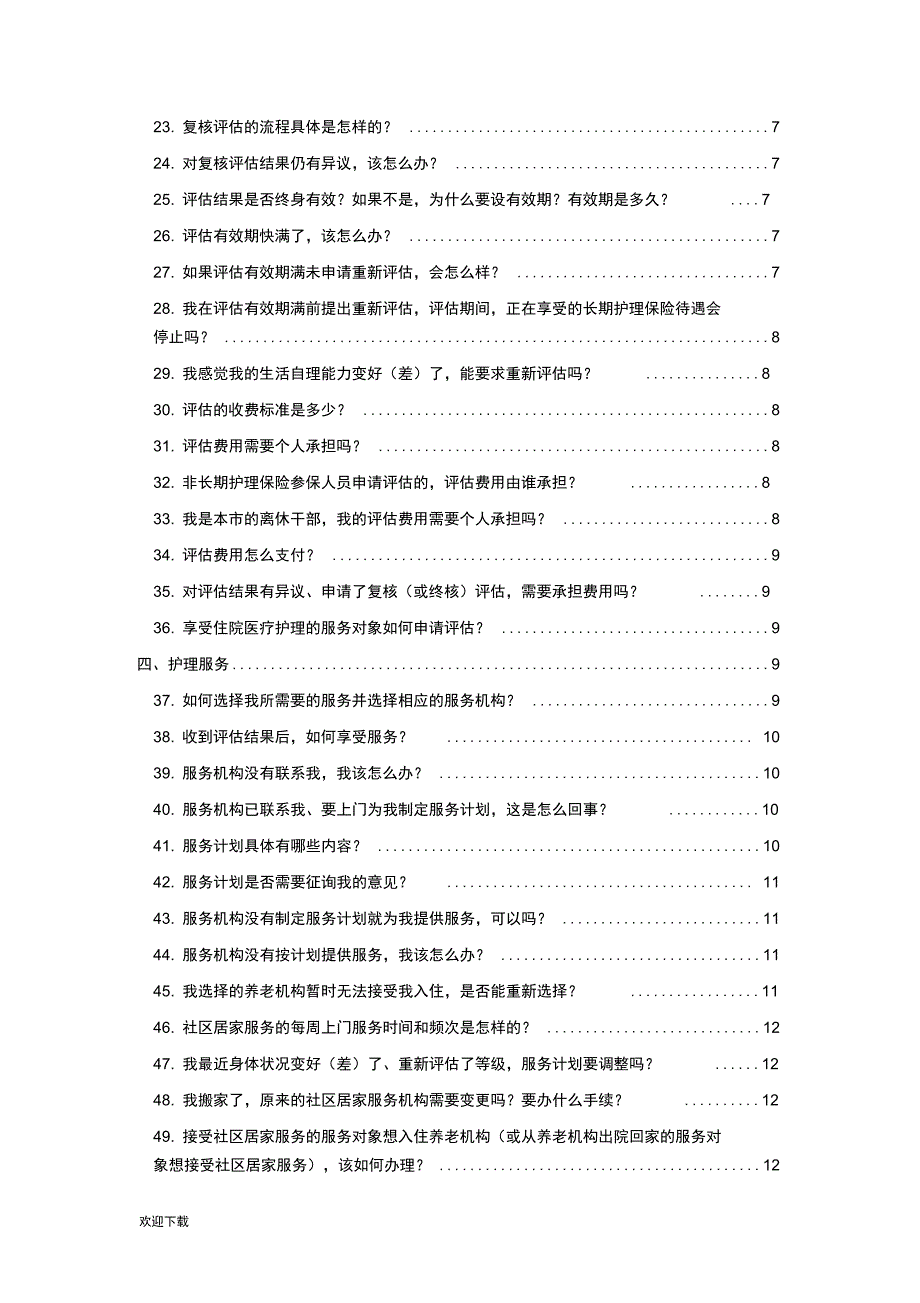 上海市长期护理保险政策_第3页