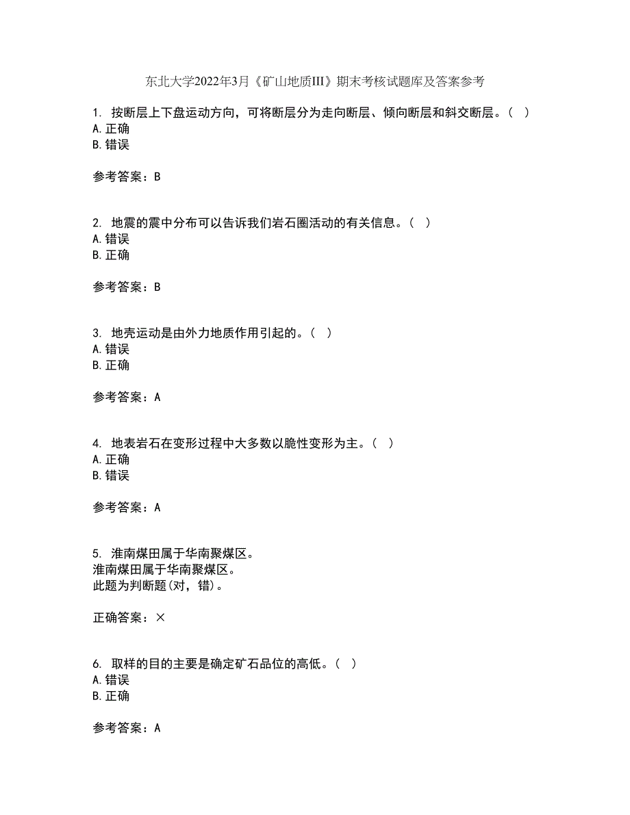 东北大学2022年3月《矿山地质III》期末考核试题库及答案参考65_第1页