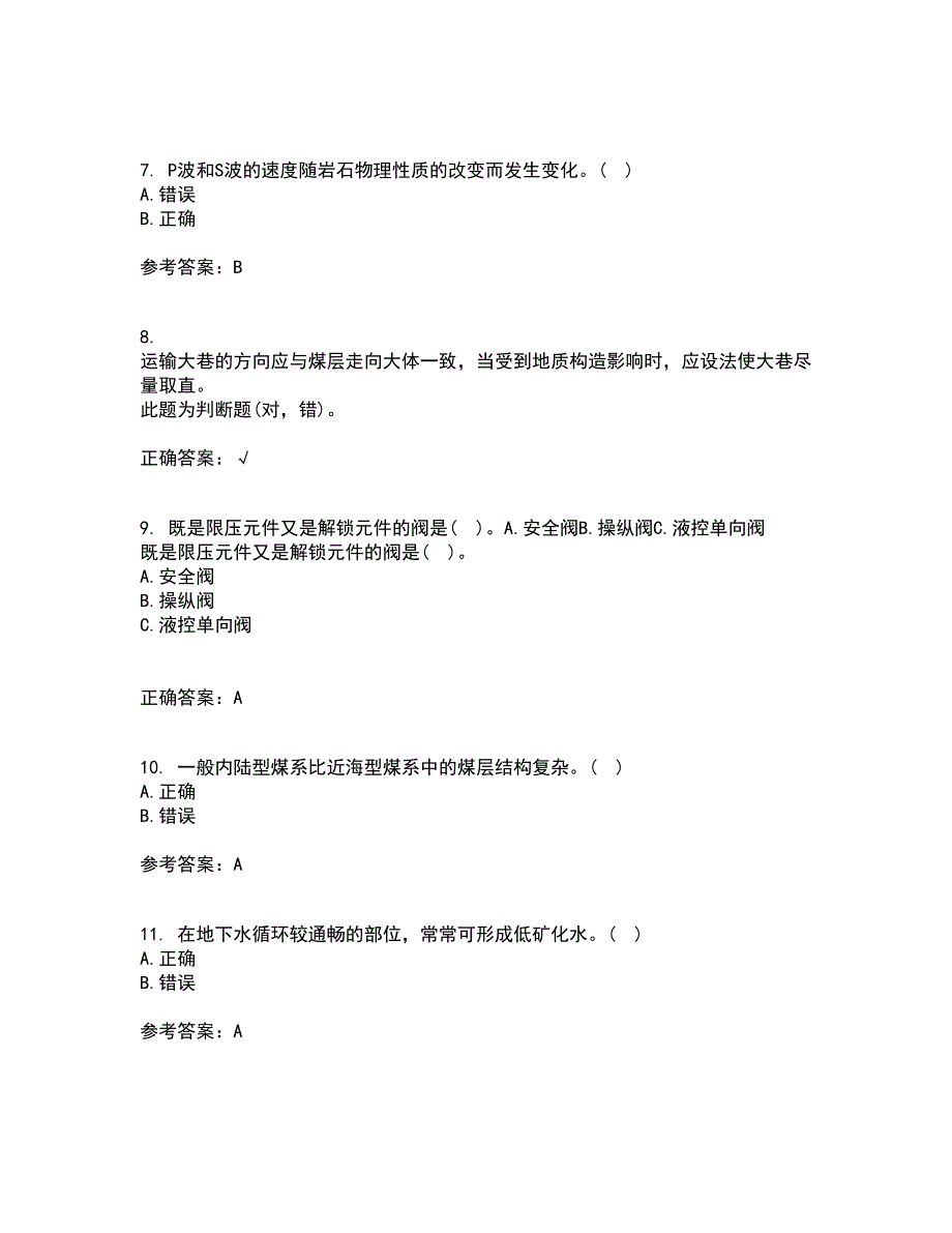 东北大学2022年3月《矿山地质III》期末考核试题库及答案参考65_第2页